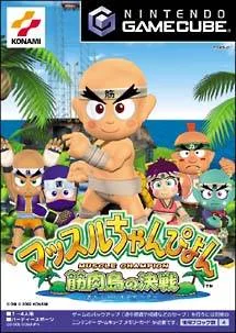 Muscle Champion (GCN)