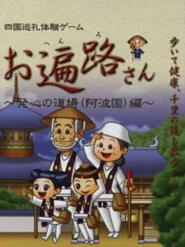 Ohenro-San [Limited Edition] (GCN)