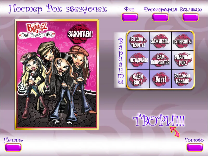 Bratz: Rock Angelz