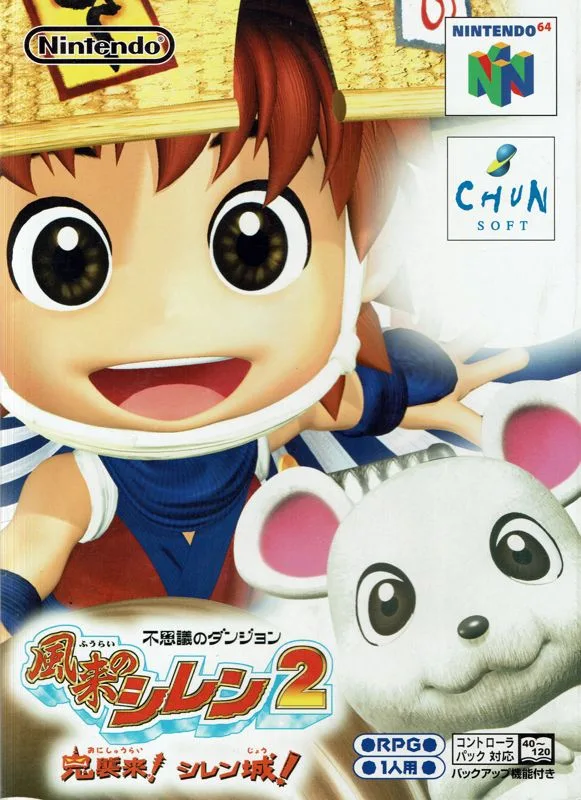 Fushigi no Dungeon (N64)