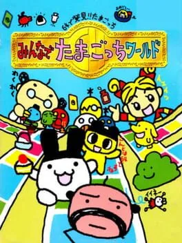 Minna de Tamagotchi World (N64)