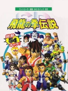 SD Hiryu no Ken Densetsu (N64)