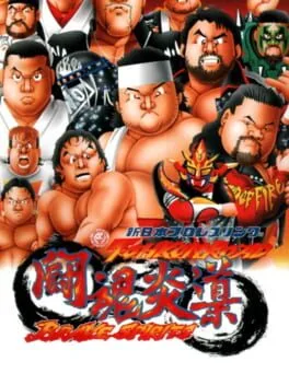 Shin Nippon Pro Wrestling: Toukon Road (N64)