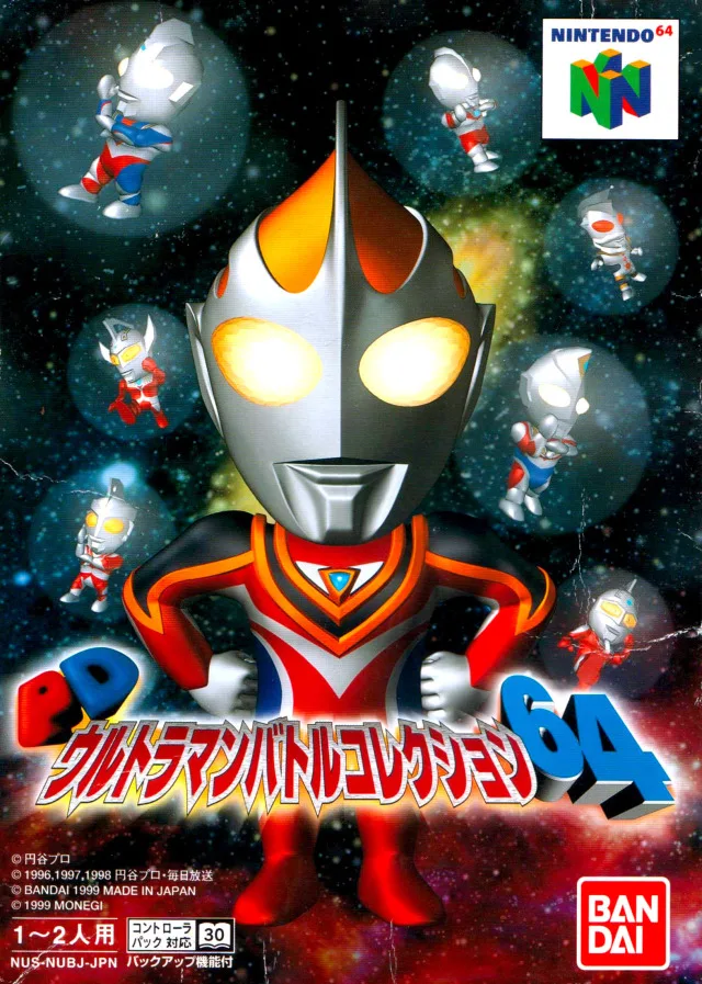 PD Ultraman Battle Collection 64 (N64)