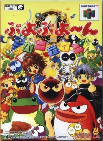 Puyo Puyo~n Party (N64)