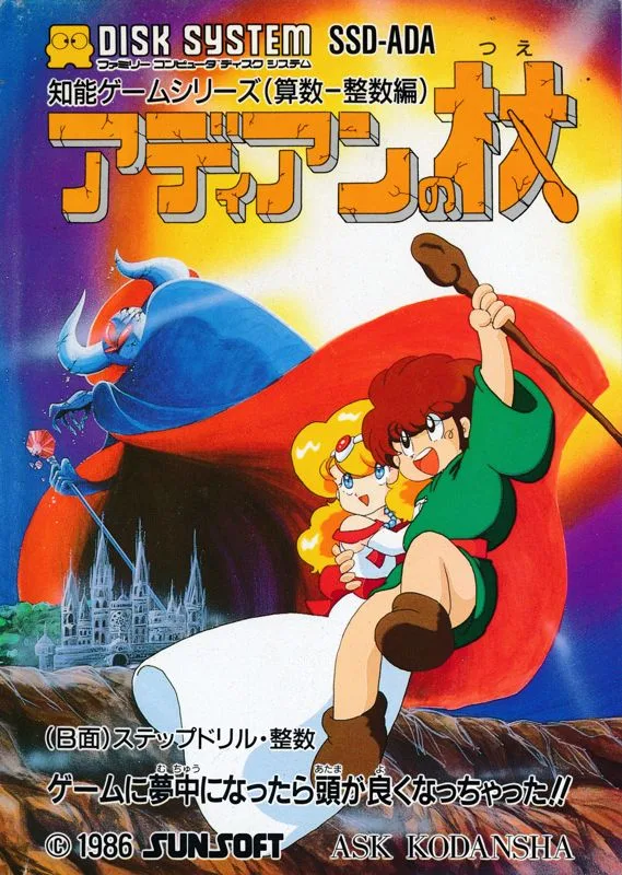 Adian no Tsue (NES)