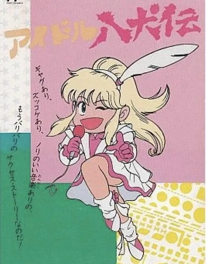 Idol Hakkenden (NES)