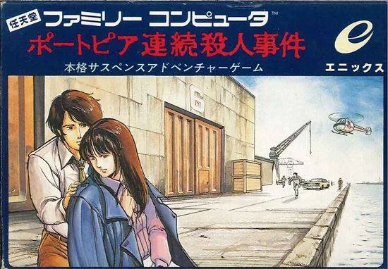 Portopia Renzoku Satsujin Jiken (NES)