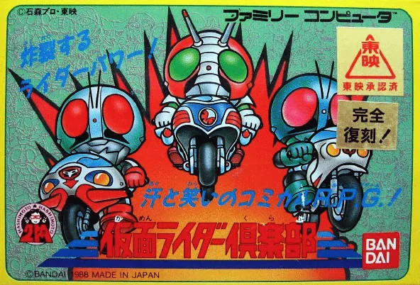 Kamen Rider Club: Gekitotsu Shocker Land (NES)