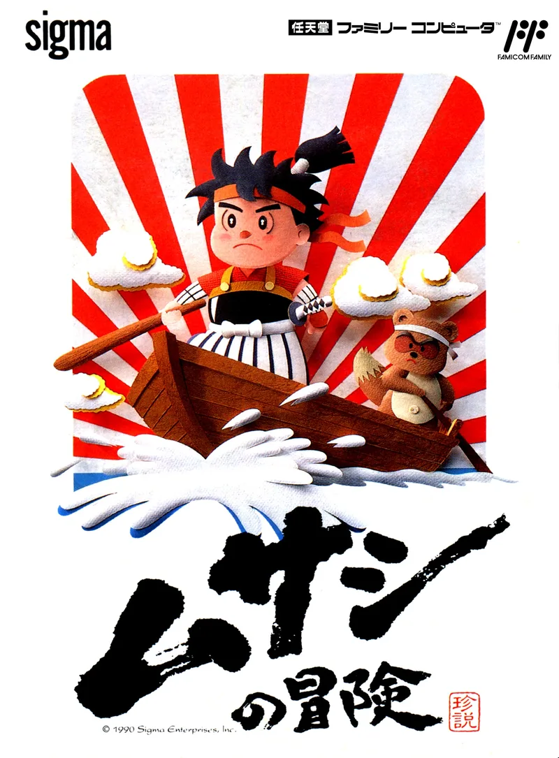 Musashi no Bouken (NES)