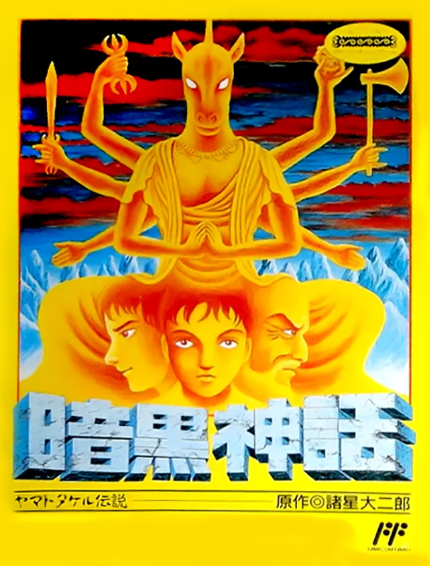 Ankoku Shinwa: Yamato Takeru Densetsu (NES)