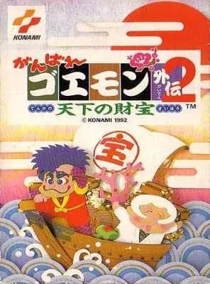 Ganbare Goemon Gaiden 2: Tenka no Zaihou (NES)