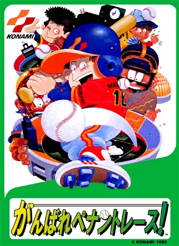 Ganbare Pennant Race! (NES)
