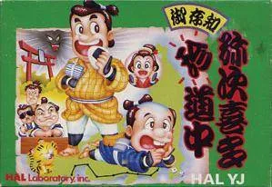 Gozonji: Yaji Kita Chin Douchuu (NES)