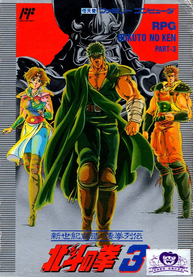 Hokuto no Ken 3: Shinseiki Souzou Seiken Retsuden (NES)