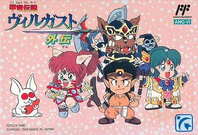 Kouryu Densetsu Villgust Gaiden (NES)