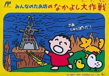 Minna no Tabou no Nakayoshi Daisakusen (NES)