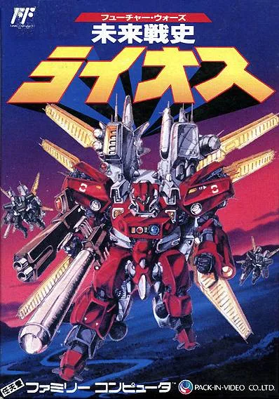 Mirai Senshi: Lios (NES)
