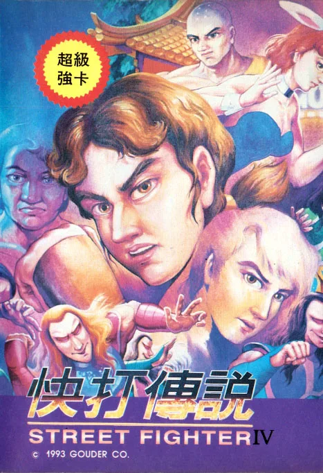 Street Fighter IV