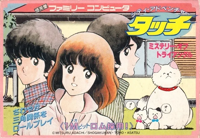 City Adventure Touch: Mystery of Triangle (NES)