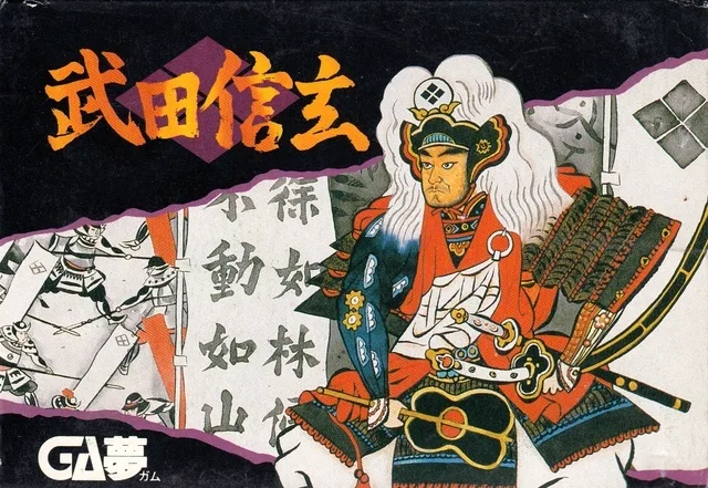 Takeda Shingen (NES)
