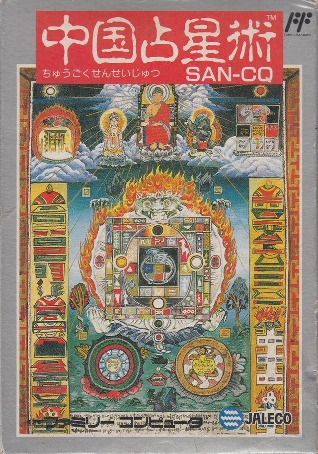 Chuugoku Senseijutsu (NES)