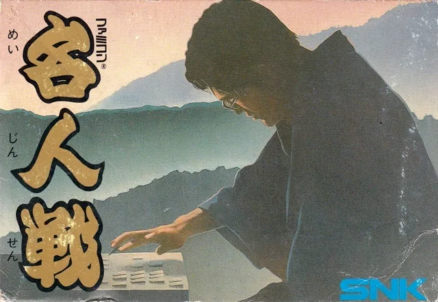 Famicom Meijinsen (NES)