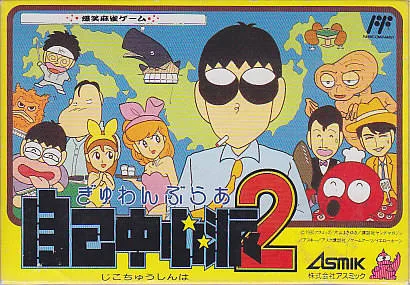Gambler Jiko Chuushinha 2 (NES)