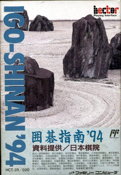 Igo Shinan '94 (NES)