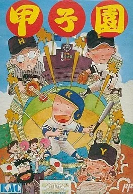Koushien (NES)