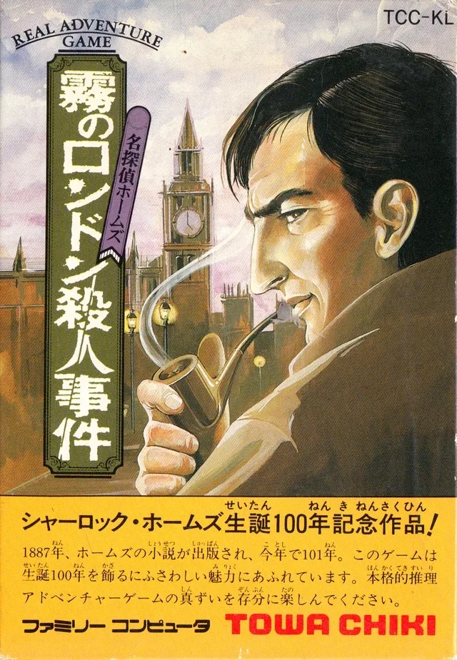 Meitantei Holmes: Kiri no London Satsujin Jiken (NES)