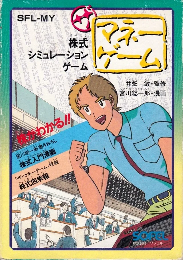 The Money Game (NES)