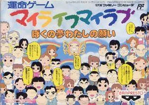 My Life My Love: Boku no Yume Watashi no Negai (NES)