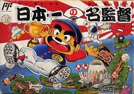 Nippon Ichi no Meikantoku (NES)