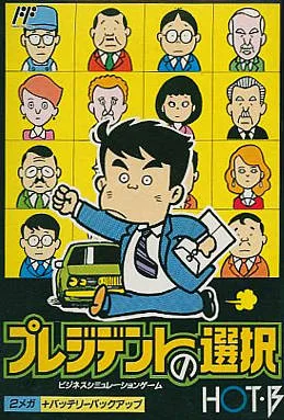 President no Sentaku (NES)