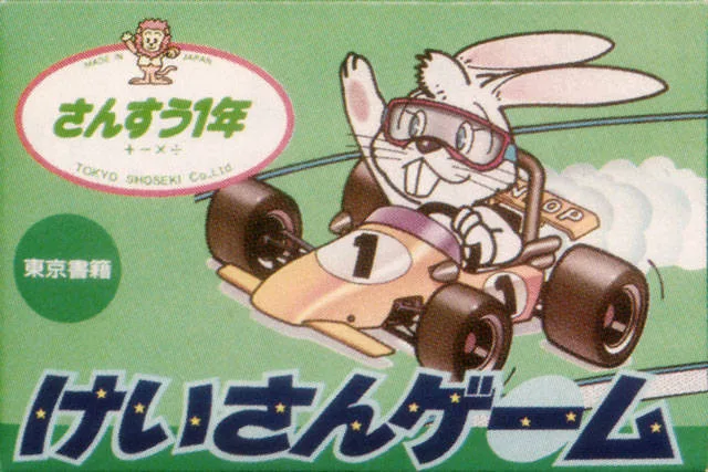 Keisan Game: Sansuu 1 Nen (NES)