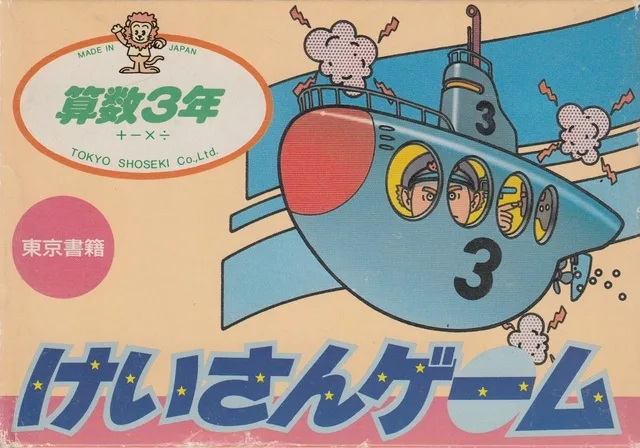 Keisan Game: Sansuu 3 Nen (NES)