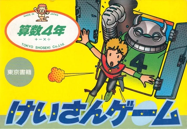 Keisan Game: Sansuu 4 Nen (NES)