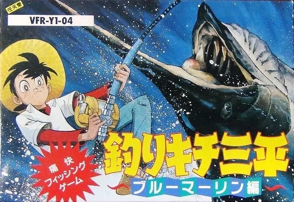 Tsuri Kichi Sanpei: Blue Marlin Hen (NES)