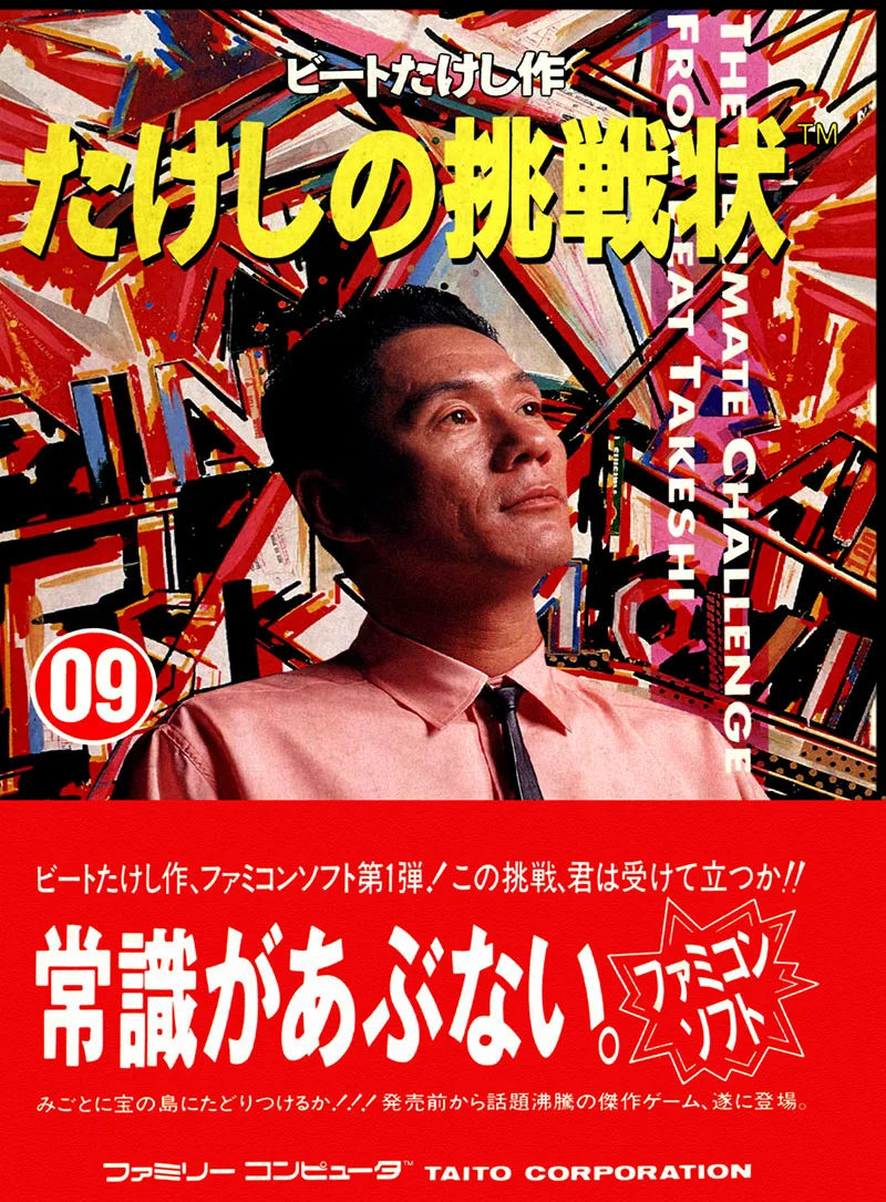 Takeshi no Chousenjou (NES)
