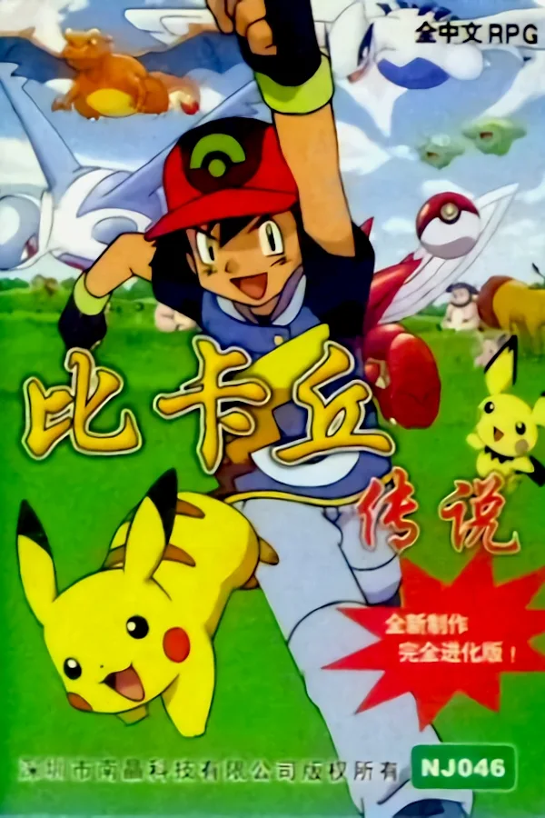 Pokémon: Yellow Version
