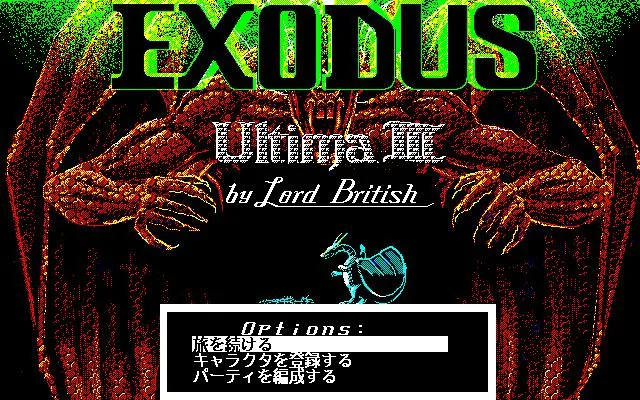 Ultima III: Exodus