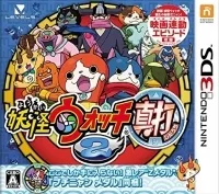 Yo-Kai Watch 2: Shinuchi (3DS)
