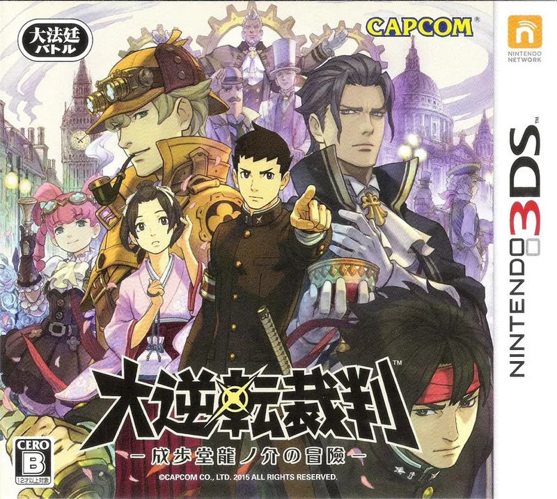 Dai Gyakuten Saiban 1 & 2 Special Edition [Best Price!] (3DS)