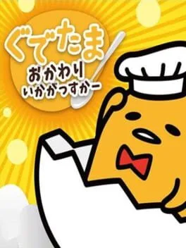 Gudetama: Okawari Ikagassuka (3DS)