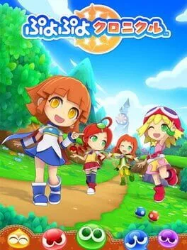 Puyo Puyo Chronicle [Special Price] (3DS)