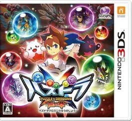 Puzzle & Dragons X (3DS)
