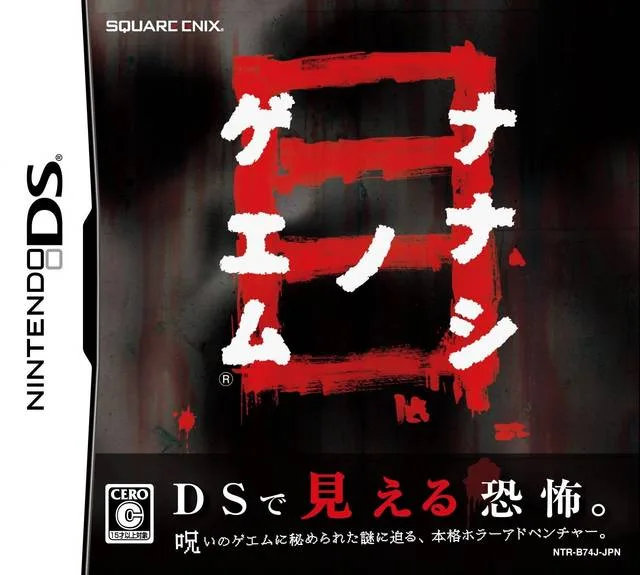 Nanashi no Game: Me (NDS)