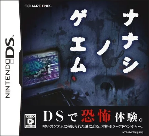 Nanashi no Game (NDS)