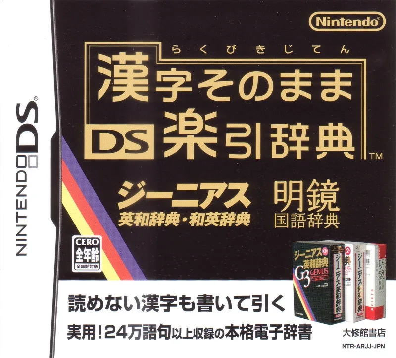 Kanji sonomama rakubiki jiten (NDS)